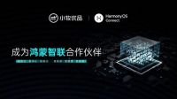 携手鸿蒙智联,小牧优品加速布局全球智能花洒第一品牌战略