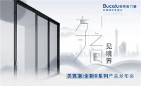 技术创新引领，贝克洛全新R系列产品震撼首发