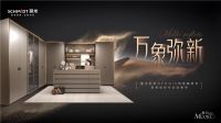 2022新品 | SCHMIDT司米家居S系·摩尔，划时代生活美学