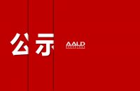重磅！2022亚洲照明设计奖获奖公示！