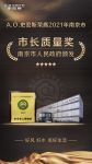 筑牢“质量为王”的根基 A.O.史密斯荣获南京最高质量荣誉