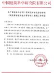 门窗快讯｜《建筑幕墙碳排放计算标准》近期获批立项