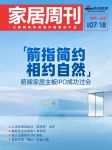 家居周刊 | 箭牌家居IPO过会；上半年家具出口数据出炉；索菲亚人事变动；恒大已被执行
