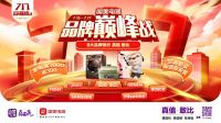响应促消费号召 真快乐APP、国美电器携手厂商打出大促组合拳