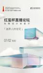 直播预告 | 黄澜来做客，大咖与您一起探讨“家的滋养”