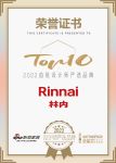 林内荣膺「2022 首批设计师严选品牌TOP 10」