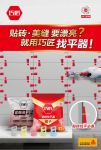 贴砖美缝要漂亮，就用巧匠找平器