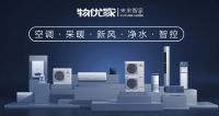 舒服过“三伏”，物优家·未来智家为你打造舒适家居生活