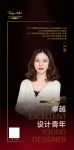 “2022卓越设计青年”严君专访
