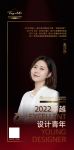 “2022卓越设计青年”奚莎莎专访