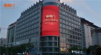 全国百城千屏强势官宣，喜临门上市10周年庆引领向往生活！