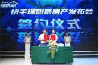 快手理想家房产发布会长春站圆满落幕，携手机构、主播、开发商打造合作共赢生态
