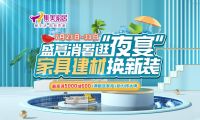 避暑胜地新定义--集美“夜宴”为美好人居赋能
