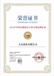 全友荣获“2021年中国定制家居行业百强品牌企业”荣誉称号