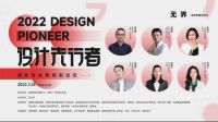 五城巡演、六区角逐，土巴兔设计本“中国室内设计大赛”启幕