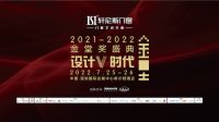 解构设计，重构未来｜轩尼斯门窗×金堂奖开启设计V时代