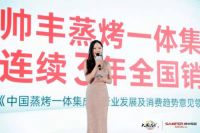 集成灶行业已进入成长期末端,下一步该怎么走都在帅丰电器这场会里了