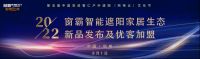 第五届中国双成智仁户外遮阳（网络云）文化节
