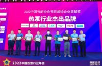 厂商同发展，阳帆再获“热泵行业杰出品牌”等多项荣誉
