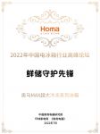 奥马MAX超大冷冻系列冰箱：科创，为生活赋能