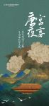 新浪精选：领绣——《唐宫夜宴》