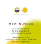 2022深圳国际家具展 | 儿童睡眠品牌益卡思璀璨登场