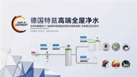 德国特兹TAZ，立足高端品质，解决全屋饮水问题