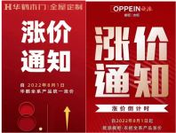 家居集体涨价？欧派回应微涨0.8%