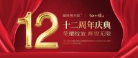 华彩绽放，耀启未来｜品家家具12周年庆典