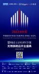 2022金住奖无锡启动礼暨R&G开业庆典