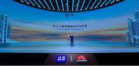 华为重磅发布搭载HarmonyOS的新一代办公宝IdeaHub S2系列