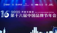 牢铸品牌根基，火星人集成灶“闪耀”2022中国品牌节
