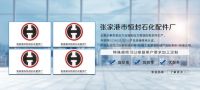 恒封石化配件厂 多年生产经验值得您的信赖