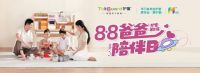 孩子成长父亲很重要:护童“8.8爸爸陪伴日”公益活动正当时