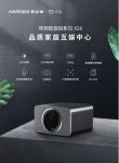 家用投影仪哪家好？思必驰宾狗家用投影仪X26让人眼前一亮