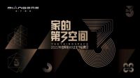 视线|塑造精神领地，实现精神归属，「家的第3空间」让丈夫做自己