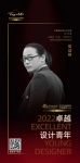 “2022卓越设计青年”樊益锋专访