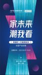 家未来•潮我看丨爱漫时×红星美凯龙8月点燃全国严选招商活动