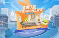 兔宝宝联合网易云音乐，开展健康筑家，成功破圈！
