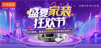嗨购一夏！沪尚茗居「盛夏家装狂欢节」超值“放价”啦~
