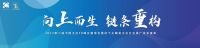 创新破局，绿色引领！恒洁在中国卫浴T8峰会发表专题演讲