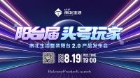 阳台届头号玩家︱ 南北生活阳台2.0新品  亮点提前解析