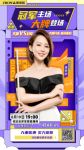 潘晓婷做客志邦家居直播间，冠军优选为家而来