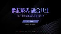 《2021墙纸墙布白皮书发布》：马太效应加剧，行业进入到优胜劣汰时刻