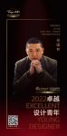 “2022卓越设计青年”岳国林专访
