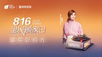 欧阳娜娜隔空对唱梁静茹 第九季816全民顾家日一起唱享向往