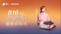 一曲《宁夏》全民合唱 顾家家居第九季816全民顾家日唱享“好时光”