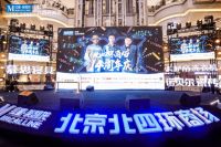 Fun肆嗨!红星美凯龙北四环和京城业主一起开了个狂欢Party
