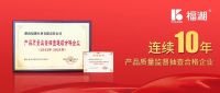 连续10年抽检合格！福湘的这张成绩单亮了