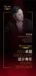 “2022卓越设计青年”李佳俊专访